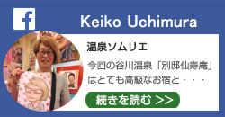 Keiko Uchimura